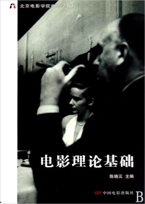 理论电影 在线观看,探索光影背后的深层内涵  第1张