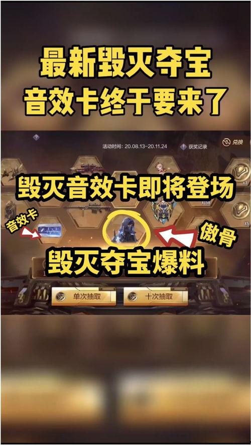 毁灭夺宝爆料视频,视频爆料揭示游戏新玩法与神秘宝藏 第2张 毁灭夺宝爆料视频,视频爆料揭示游戏新玩法与神秘宝藏 第2张