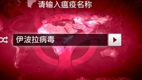 伊波拉病毒爆料视频 第2张 伊波拉病毒爆料视频 第2张